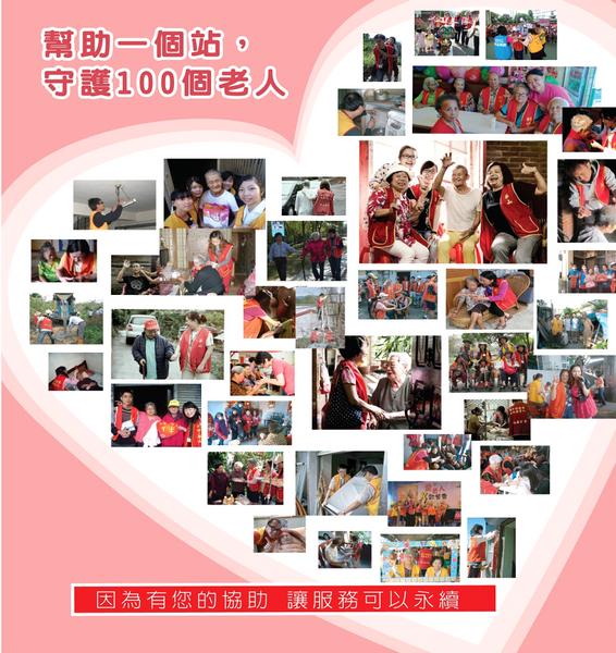 幫助1個站守護100個老人