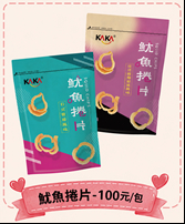 115中秋-魷魚捲片-助宜蘭孤老